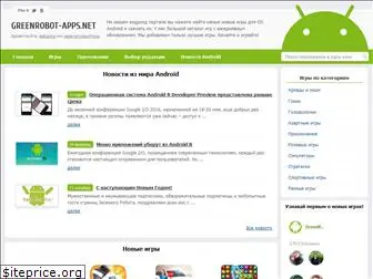 greenrobot-apps.net