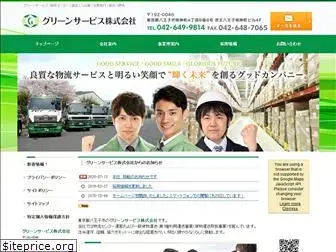greenservice-net.jp