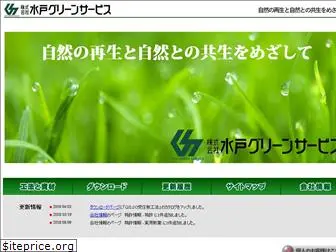 greenservice.jp