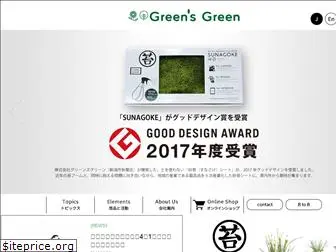 greensgreen.jp