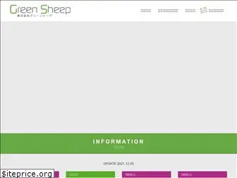 greensheep.co.jp