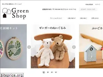 greenshop.co.jp