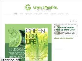 greensmoothie.jp