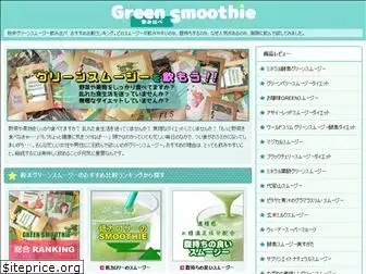 greensmoothiereview.net