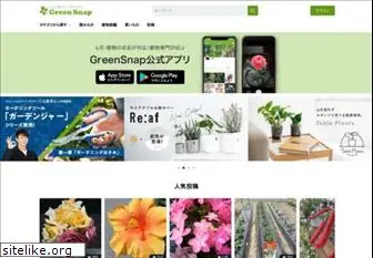 greensnap.jp