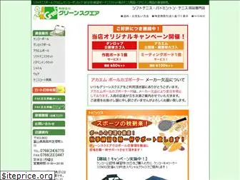 greensquare.co.jp