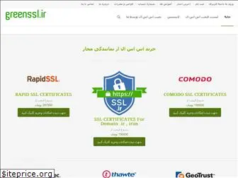 greenssl.ir