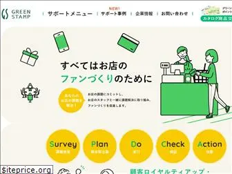 greenstamp.co.jp