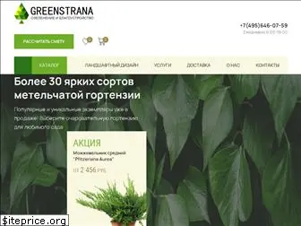 greenstrana.ru