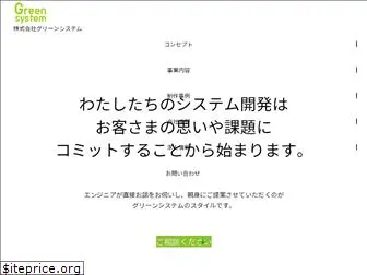 greensys.co.jp