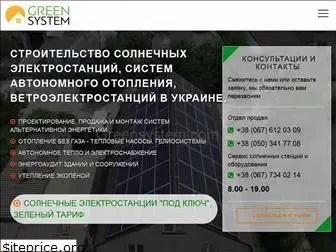 greensystem.com.ua