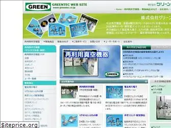 greentec.co.jp
