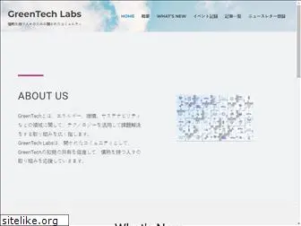 greentechlabs.jp