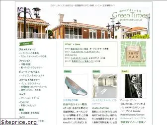 greentimes.co.jp