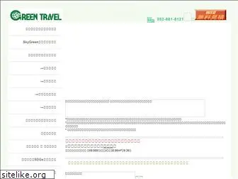greentravel.co.jp