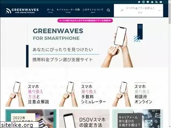 greenwaves.jp