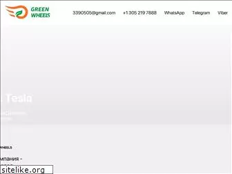 greenwheels.com.ua