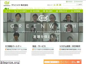 greenwich.co.jp