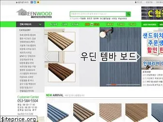 greenwoodpan.co.kr