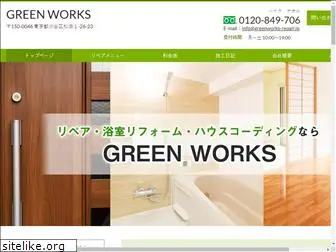 greenworks-repair.jp