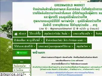 greenworld-market.com