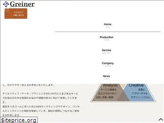 greiner.co.jp