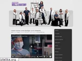 greysanatomy-tv.ru