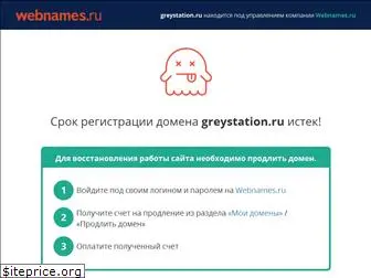 greystation.ru