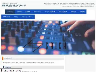 grich.co.jp