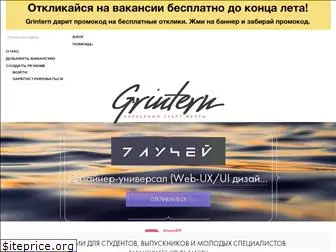 grintern.ru