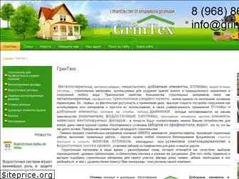 grintex.ru