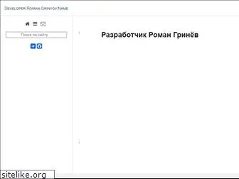 grinyov.name