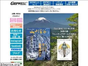 gripwell.jp