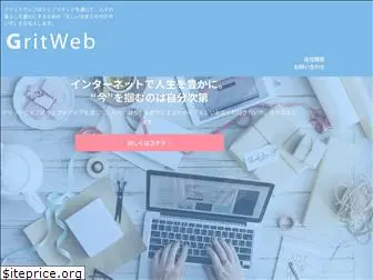 gritweb.co.jp