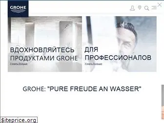 grohe.ru