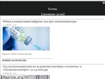grom-ua.org