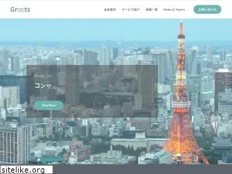 groots.co.jp