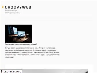 groovyweb.ru