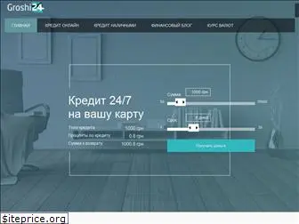 groshi24.com.ua