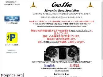 grosser.co.jp