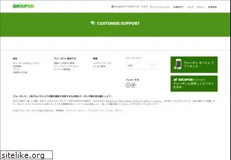 groupon.jp