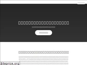 grouponworks.jp