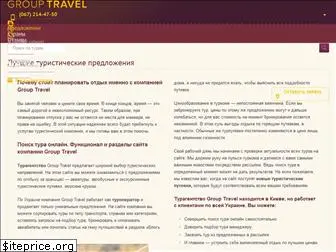 grouptravel.ua