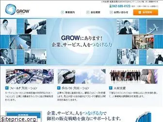 grow-inc.co.jp