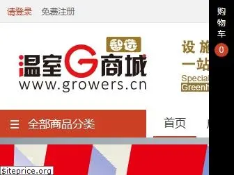 growers.cn