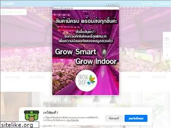 growshopthailand.com