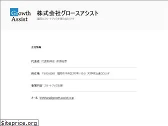 growth-assist.co.jp