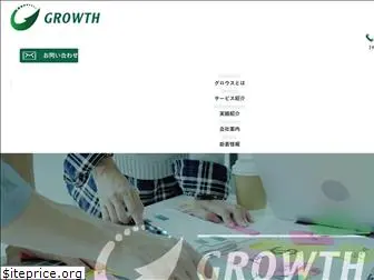 growth-corp.co.jp