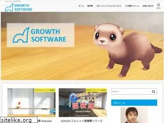 growthsoftware.jp