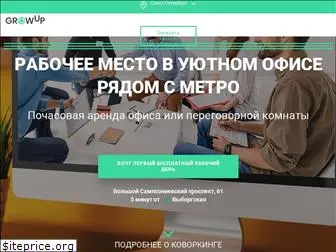 growup-coworking.ru